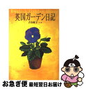 著者：吉谷 桂子出版社：東京書籍サイズ：単行本ISBN-10：4487792398ISBN-13：9784487792399■こちらの商品もオススメです ● 吉谷桂子さんの花と暮らすセンス・ブック / 吉谷桂子 / Gakken [ムック] ● バラの園を夢見て オールドローズとつるバラの庭づくり / 梶 みゆき, マイルーム出版私の部屋ビズ編集部 / 婦人生活社 [ムック] ● 吉谷桂子のガーデニングワールド コンテナ＆庭作りのコツ満載！ / 吉谷 桂子 / 主婦の友社 [ムック] ● 花に囲まれて暮らす家 イギリスに住んで考えた家づくり / 吉谷 博光, 吉谷 桂子 / 集英社 [単行本] ● 英国キッチンガーデンの楽しみ / 吉谷 桂子 / 集英社 [単行本] ■通常24時間以内に出荷可能です。■ネコポスで送料は1～3点で298円、4点で328円。5点以上で600円からとなります。※2,500円以上の購入で送料無料。※多数ご購入頂いた場合は、宅配便での発送になる場合があります。■ただいま、オリジナルカレンダーをプレゼントしております。■送料無料の「もったいない本舗本店」もご利用ください。メール便送料無料です。■まとめ買いの方は「もったいない本舗　おまとめ店」がお買い得です。■中古品ではございますが、良好なコンディションです。決済はクレジットカード等、各種決済方法がご利用可能です。■万が一品質に不備が有った場合は、返金対応。■クリーニング済み。■商品画像に「帯」が付いているものがありますが、中古品のため、実際の商品には付いていない場合がございます。■商品状態の表記につきまして・非常に良い：　　使用されてはいますが、　　非常にきれいな状態です。　　書き込みや線引きはありません。・良い：　　比較的綺麗な状態の商品です。　　ページやカバーに欠品はありません。　　文章を読むのに支障はありません。・可：　　文章が問題なく読める状態の商品です。　　マーカーやペンで書込があることがあります。　　商品の痛みがある場合があります。