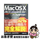 【中古】 Mac　OS　10　v10．5　Leopardパーフェクトマスター Apple　Mac　OS　10　Leopard　I / 野田 ユウキ, アン / [単行本]【ネコポス発送】