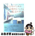 【中古】 小学生のための読解力をつける魔法の本棚 できる子は本をこう読んでいる / 中島 克治 / 小学館 単行本 【ネコポス発送】