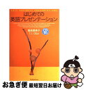 著者：飯泉 恵美子, T.J. Oba出版社：ジャパンタイムズサイズ：単行本（ソフトカバー）ISBN-10：4789011216ISBN-13：9784789011211■こちらの商品もオススメです ● 英語ビジネス交渉の基礎知識 / 宮野 準治, トヨアキ・J. オオバ / ジャパンタイムズ [単行本（ソフトカバー）] ● 造園学 / 高橋 理喜男 / 朝倉書店 [単行本] ■通常24時間以内に出荷可能です。■ネコポスで送料は1～3点で298円、4点で328円。5点以上で600円からとなります。※2,500円以上の購入で送料無料。※多数ご購入頂いた場合は、宅配便での発送になる場合があります。■ただいま、オリジナルカレンダーをプレゼントしております。■送料無料の「もったいない本舗本店」もご利用ください。メール便送料無料です。■まとめ買いの方は「もったいない本舗　おまとめ店」がお買い得です。■中古品ではございますが、良好なコンディションです。決済はクレジットカード等、各種決済方法がご利用可能です。■万が一品質に不備が有った場合は、返金対応。■クリーニング済み。■商品画像に「帯」が付いているものがありますが、中古品のため、実際の商品には付いていない場合がございます。■商品状態の表記につきまして・非常に良い：　　使用されてはいますが、　　非常にきれいな状態です。　　書き込みや線引きはありません。・良い：　　比較的綺麗な状態の商品です。　　ページやカバーに欠品はありません。　　文章を読むのに支障はありません。・可：　　文章が問題なく読める状態の商品です。　　マーカーやペンで書込があることがあります。　　商品の痛みがある場合があります。