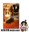 【中古】 シンデレラの円舞曲 愛の国モーガンアイル2 / ミシェル セルマー, 山口 絵夢, Michelle Celmer / ハーパーコリンズ・ジャパン [...