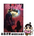 著者：木下 けい子出版社：大洋図書サイズ：コミックISBN-10：4813053424ISBN-13：9784813053422■こちらの商品もオススメです ● 下町ロケット / 池井戸 潤 / 小学館 [文庫] ● 囀る鳥は羽ばたかない / ヨネダ コウ / 大洋図書 [コミック] ● 囀る鳥は羽ばたかない 2 / ヨネダ コウ / 大洋図書 [コミック] ● 囀る鳥は羽ばたかない 3 / ヨネダ コウ / 大洋図書 [コミック] ● NightS / ヨネダ コウ / リブレ出版 [コミック] ● 魔法使いの嫁 6 / ヤマザキコレ / マッグガーデン [コミック] ● かばん屋の相続 / 池井戸 潤 / 文藝春秋 [文庫] ● 魔法使いの嫁 5 / ヤマザキコレ / マッグガーデン [コミック] ● イベリコ豚と恋の奴隷。 2 / SHOOWA / 海王社 [コミック] ● 雪村せんせいとケイくん / キヅ ナツキ / リブレ出版 [コミック] ● Flaver / さちも / 大洋図書 [コミック] ● 鮫島くんと笹原くん / 腰乃 / ソフトライン 東京漫画社 [単行本（ソフトカバー）] ● 心霊探偵八雲 第9巻 / 小田 すずか / 角川書店(角川グループパブリッシング) [コミック] ● 先生なんて嫌いです。 / ひなこ / 大洋図書 [コミック] ● セブンデイズ FridayーSunday / 橘 紅緒, 宝井 理人 / 大洋図書 [コミック] ■通常24時間以内に出荷可能です。■ネコポスで送料は1～3点で298円、4点で328円。5点以上で600円からとなります。※2,500円以上の購入で送料無料。※多数ご購入頂いた場合は、宅配便での発送になる場合があります。■ただいま、オリジナルカレンダーをプレゼントしております。■送料無料の「もったいない本舗本店」もご利用ください。メール便送料無料です。■まとめ買いの方は「もったいない本舗　おまとめ店」がお買い得です。■中古品ではございますが、良好なコンディションです。決済はクレジットカード等、各種決済方法がご利用可能です。■万が一品質に不備が有った場合は、返金対応。■クリーニング済み。■商品画像に「帯」が付いているものがありますが、中古品のため、実際の商品には付いていない場合がございます。■商品状態の表記につきまして・非常に良い：　　使用されてはいますが、　　非常にきれいな状態です。　　書き込みや線引きはありません。・良い：　　比較的綺麗な状態の商品です。　　ページやカバーに欠品はありません。　　文章を読むのに支障はありません。・可：　　文章が問題なく読める状態の商品です。　　マーカーやペンで書込があることがあります。　　商品の痛みがある場合があります。