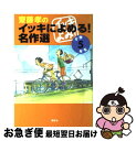 【中古】 齋藤孝のイッキによめる!名作選 小学5年生 / 黒...