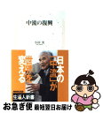 【中古】 中流の復興 / 小田 実 / NHK出版 [新書]【ネコポス発送】