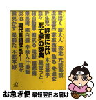 【中古】 辞書にない「あて字」の辞典 / 現代言語セミナー / 講談社 [文庫]【ネコポス発送】