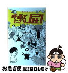 【中古】 映画でにぎりっ屁！ / 榎本 俊二 / 講談社 [コミック]【ネコポス発送】