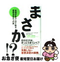 著者：マイケル・J・モーブッサン, 関谷 英里子出版社：ダイヤモンド社サイズ：単行本ISBN-10：4478012288ISBN-13：9784478012284■こちらの商品もオススメです ● W・B・ワーザーのひるむな、上司！ / ウイリアム・B. ワーザー, William B. Werther, 川勝 久 / 三笠書房 [単行本] ● 自分の中にいる「困った人たち」 / デヴィッド・J. リーバーマン, David J. Lieberman, 小田 晋 / 三笠書房 [単行本] ● うまくいっている人の考え方 発展編 / ジェリー・ミンチントン / ディスカヴァー・トゥエンティワン [単行本] ● 「幸運力」を育てる本 / H.サマーズ, A.ワトソン, 山口 羊子 / ディスカヴァー・トゥエンティワン [単行本（ソフトカバー）] ● プロフェッショナルの原点 / P.F.ドラッカー, ジョゼフ・A・マチャレロ, 上田 惇生 / ダイヤモンド社 [単行本] ● 100のノウハウより、ただ一つの自信 ゆるぎない「自分」をつくる77の心理技術 / ジョン・カウント, 黒川敬子 / ナナ・コーポレート・コミュニケーション [単行本（ソフトカバー）] ● 強運を呼び込む51の法則 / 本田 健 / 大和書房 [新書] ● 直感力が高まる生き方 / ウィリアム・レーネン, 伊藤 仁彦 / 中経出版 [単行本（ソフトカバー）] ● ゼロから億万長者になる法 誰にでもある金持ちマインドの育て方 / シャロン・マクスウェル マグナス, 上田 千春, Sharon Maxwell Magnus / 飛鳥新社 [単行本] ● ビジネスは30秒で話せ！ 短く、魅力的に伝えるプレゼンの技術 / Kevin Carroll, Bob Elliott, 高松 綾子 / すばる舎 [単行本] ● 「型を破る人」の時代 / セス・ゴーディン, Seth Godin, 神田 昌典 / 三笠書房 [単行本] ● 青い象のことだけは考えないで！ 思考を上手に操作する方法 / トルステン・ハーフェナー, ミヒャエル・シュピッツバート, 福原美穂子 / サンマーク出版 [単行本（ソフトカバー）] ● 精神力 ピンチにも動じない“タフな心” / 多湖 輝 / ごま書房新社 [単行本] ● 90秒で好かれる技術 / ニコラス・ブースマン, 中西 真雄美 / ディスカヴァー・トゥエンティワン [単行本（ソフトカバー）] ● さりげなく「人の心をつかむ」技術！ / トーニャ・ライマン, 竹内 一郎 / 三笠書房 [単行本（ソフトカバー）] ■通常24時間以内に出荷可能です。■ネコポスで送料は1～3点で298円、4点で328円。5点以上で600円からとなります。※2,500円以上の購入で送料無料。※多数ご購入頂いた場合は、宅配便での発送になる場合があります。■ただいま、オリジナルカレンダーをプレゼントしております。■送料無料の「もったいない本舗本店」もご利用ください。メール便送料無料です。■まとめ買いの方は「もったいない本舗　おまとめ店」がお買い得です。■中古品ではございますが、良好なコンディションです。決済はクレジットカード等、各種決済方法がご利用可能です。■万が一品質に不備が有った場合は、返金対応。■クリーニング済み。■商品画像に「帯」が付いているものがありますが、中古品のため、実際の商品には付いていない場合がございます。■商品状態の表記につきまして・非常に良い：　　使用されてはいますが、　　非常にきれいな状態です。　　書き込みや線引きはありません。・良い：　　比較的綺麗な状態の商品です。　　ページやカバーに欠品はありません。　　文章を読むのに支障はありません。・可：　　文章が問題なく読める状態の商品です。　　マーカーやペンで書込があることがあります。　　商品の痛みがある場合があります。