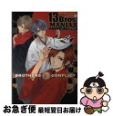 【中古】 BROTHERS CONFLICT 13Bros．MANIAX / シルフ編集部 / KADOKAWA/アスキー メディアワークス コミック 【ネコポス発送】