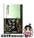 【中古】 恐れるな！ なぜ日本はベスト16で終わったのか？ 