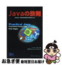 【中古】 Javaの鉄則 エキスパートのプログラミングテクニック / ピーター ハガー, Peter Haggar, ドキュメントシステム / 桐原書店 [単行...