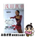 【中古】 浅田真央POWER　＆　BEAUTY 