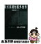 【中古】 銀河英雄伝説外伝 9 / 田中 芳樹, 道原 かつみ / 徳間書店 [文庫]【ネコポス発送】