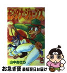 【中古】 モンタナ・ジョーンズ 1 / 山中 あきら / 講談社 [コミック]【ネコポス発送】