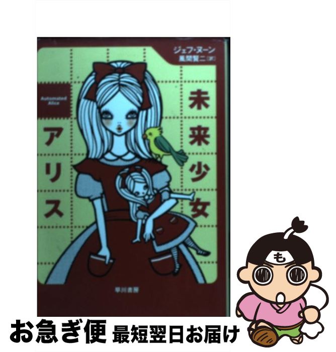 送料無料 2021秋冬新作】 不思議の国旅する少女をとらえた幻想写真集