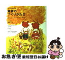 【中古】 雑貨のつくりかた 2 / 中島 ゆうこ / 美術出版社 [単行本]【ネコポス発送】