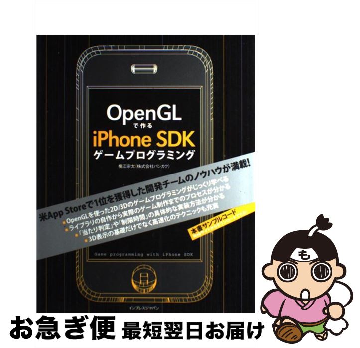 yÁz OpenGLōiPhone@SDKQ[vO~O / ] @(ЃpJN) / CvX [̑]ylR|Xz