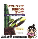 著者：Capers Jones, 富野 寿出版社：構造計画研究所サイズ：単行本ISBN-10：4320097319ISBN-13：9784320097315■こちらの商品もオススメです ● チャンスがやってくる15の習慣 / レス・ギブリン, 渋井 真帆 / ダイヤモンド社 [単行本] ● ある奴隷少女に起こった出来事 / ハリエット・アン・ジェイコブズ, 堀越 ゆき / 新潮社 [文庫] ● 妻のトリセツ / 講談社 [新書] ■通常24時間以内に出荷可能です。■ネコポスで送料は1～3点で298円、4点で328円。5点以上で600円からとなります。※2,500円以上の購入で送料無料。※多数ご購入頂いた場合は、宅配便での発送になる場合があります。■ただいま、オリジナルカレンダーをプレゼントしております。■送料無料の「もったいない本舗本店」もご利用ください。メール便送料無料です。■まとめ買いの方は「もったいない本舗　おまとめ店」がお買い得です。■中古品ではございますが、良好なコンディションです。決済はクレジットカード等、各種決済方法がご利用可能です。■万が一品質に不備が有った場合は、返金対応。■クリーニング済み。■商品画像に「帯」が付いているものがありますが、中古品のため、実際の商品には付いていない場合がございます。■商品状態の表記につきまして・非常に良い：　　使用されてはいますが、　　非常にきれいな状態です。　　書き込みや線引きはありません。・良い：　　比較的綺麗な状態の商品です。　　ページやカバーに欠品はありません。　　文章を読むのに支障はありません。・可：　　文章が問題なく読める状態の商品です。　　マーカーやペンで書込があることがあります。　　商品の痛みがある場合があります。