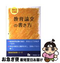 【中古】 教員採用試験教育論文の書き方 〔2013年度版〕 / 教員採用試験情報研究会 / 一ツ橋書店 単行本 【ネコポス発送】