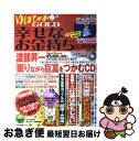  ゆほびかGOLD 幸せなお金持ちになる本 vol．9 / 渡部 昇一, 中河 原啓, 斎藤 一人, 竹田 和平, 本田 健, 原田 真裕美, 若月 佑輝郎 / マキノ出版 