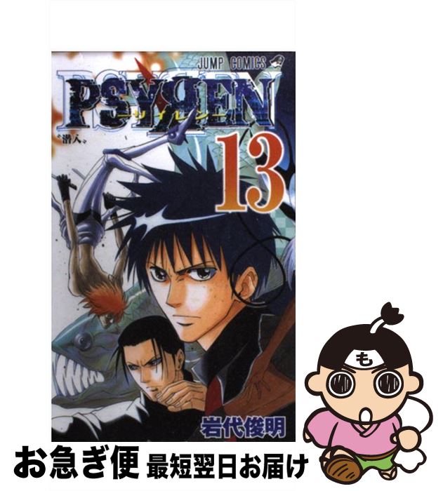 š PSYREN 13 /   / Ѽ [ߥå]ڥͥݥȯ