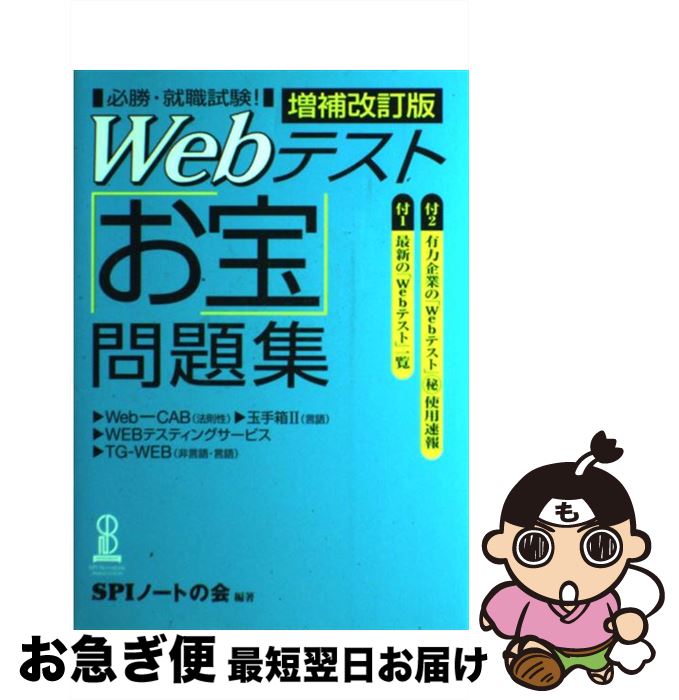 【中古】 Webテスト「お宝」問題集 