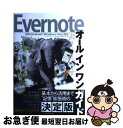 【中古】 Evernoteオールインワンガイド すべてを一冊に網羅したEvernote解説書の決定 / コグレマサト, いしたにまさき, 堀 / [単行本(ソフ...