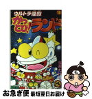 【中古】 ウルトラ怪獣かっとび！ランド グレート編 10 / 玉井 たけし / 小学館 [コミック]【ネコポス発送】