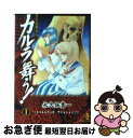 【中古】 カルラ舞う！ 変幻退魔夜行 1 / 永久保 貴一 / 秋田書店 [文庫]【ネコポス発送】