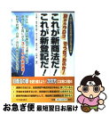  これが新商法だ！これが新登記だ！ 目からウロコ、そうだったのか！ / 金子 登志雄 / 中央経済グループパブリッシング 