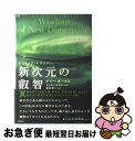 【中古】 新次元の叡智 ビュイック・ドライバー / ゲリー ボーネル, Gary Bonnell, 坂本 貢一 / 徳間書店 [単行本]【ネコポス発送】