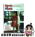 【中古】 アプレカランタン いくつになっても失敗しないおしゃれ / フランソワーズ モレシャン, Francoise Mor´echand / 主婦と生活社 [...