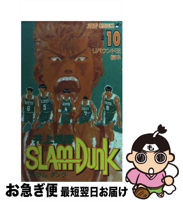 š SLAMDUNK 10 /  ͺɧ / Ѽ [ߥå]ڥͥݥȯ