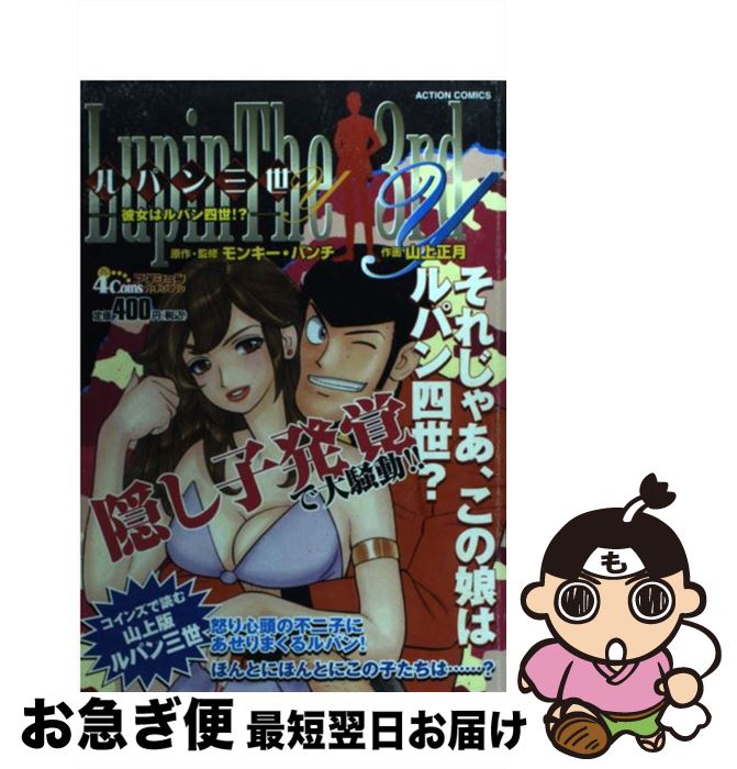 ポイント10倍 ルパン三世y 彼女はルパン四世 モンキー パンチ 山上 正月 双葉社 コミック ネコポス発送 海外最新 Eburnietoday Com ポイント10倍 ルパン三世y 彼女はルパン四世 モンキー パンチ 山上 正月 双葉社 コミック ネコポス発送 海外最新 Eburnietoday Com