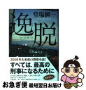 著者：堂場 瞬一出版社：角川書店(角川グループパブリッシング)サイズ：単行本ISBN-10：404874092XISBN-13：9784048740920■こちらの商品もオススメです ● 共犯捜査 / 堂場 瞬一 / 集英社 [文庫] ● 策謀 警視庁追跡捜査係 / 堂場瞬一 / 角川春樹事務所 [文庫] ● 時限捜査 / 堂場 瞬一 / 集英社 [文庫] ● 虚報 / 堂場 瞬一 / 文藝春秋 [単行本] ● over　the　edge / 堂場 瞬一 / 早川書房 [単行本] ● 衆 / 堂場 瞬一 / 文藝春秋 [単行本] ● 挑発者 上 / 東 直己 / 角川春樹事務所 [文庫] ● 歪 捜査一課・澤村慶司 / 堂場 瞬一 / KADOKAWA [文庫] ● 墜落 / 東 直己 / 角川春樹事務所 [単行本] ● 臨場スペシャルブック / 横山 秀夫 / 光文社 [文庫] ● 報い 警視庁追跡捜査係 / 堂場 瞬一 / 角川春樹事務所 [文庫] ● 脅迫者 警視庁追跡捜査係 / 角川春樹事務所 [文庫] ● 蒼の悔恨 / 堂場 瞬一 / PHP研究所 [単行本] ● ランニング・ワイルド / 堂場 瞬一 / 文藝春秋 [単行本] ● かもめの日 / 黒川 創 / 新潮社 [単行本] ■通常24時間以内に出荷可能です。■ネコポスで送料は1～3点で298円、4点で328円。5点以上で600円からとなります。※2,500円以上の購入で送料無料。※多数ご購入頂いた場合は、宅配便での発送になる場合があります。■ただいま、オリジナルカレンダーをプレゼントしております。■送料無料の「もったいない本舗本店」もご利用ください。メール便送料無料です。■まとめ買いの方は「もったいない本舗　おまとめ店」がお買い得です。■中古品ではございますが、良好なコンディションです。決済はクレジットカード等、各種決済方法がご利用可能です。■万が一品質に不備が有った場合は、返金対応。■クリーニング済み。■商品画像に「帯」が付いているものがありますが、中古品のため、実際の商品には付いていない場合がございます。■商品状態の表記につきまして・非常に良い：　　使用されてはいますが、　　非常にきれいな状態です。　　書き込みや線引きはありません。・良い：　　比較的綺麗な状態の商品です。　　ページやカバーに欠品はありません。　　文章を読むのに支障はありません。・可：　　文章が問題なく読める状態の商品です。　　マーカーやペンで書込があることがあります。　　商品の痛みがある場合があります。