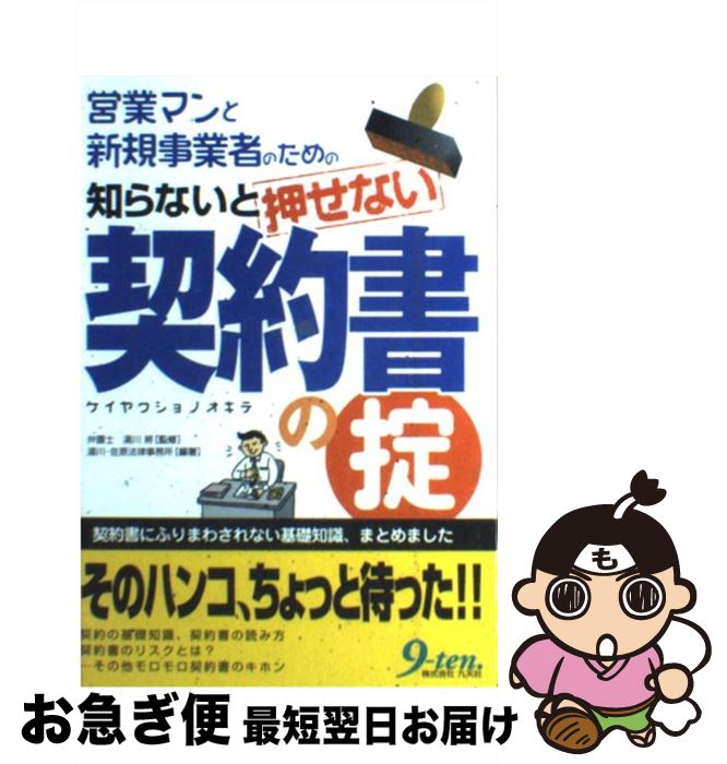 著者：湯川 佐原法律事務所出版社：九天社サイズ：単行本ISBN-10：4901676679ISBN-13：9784901676670■通常24時間以内に出荷可能です。■ネコポスで送料は1～3点で298円、4点で328円。5点以上で600円からとなります。※2,500円以上の購入で送料無料。※多数ご購入頂いた場合は、宅配便での発送になる場合があります。■ただいま、オリジナルカレンダーをプレゼントしております。■送料無料の「もったいない本舗本店」もご利用ください。メール便送料無料です。■まとめ買いの方は「もったいない本舗　おまとめ店」がお買い得です。■中古品ではございますが、良好なコンディションです。決済はクレジットカード等、各種決済方法がご利用可能です。■万が一品質に不備が有った場合は、返金対応。■クリーニング済み。■商品画像に「帯」が付いているものがありますが、中古品のため、実際の商品には付いていない場合がございます。■商品状態の表記につきまして・非常に良い：　　使用されてはいますが、　　非常にきれいな状態です。　　書き込みや線引きはありません。・良い：　　比較的綺麗な状態の商品です。　　ページやカバーに欠品はありません。　　文章を読むのに支障はありません。・可：　　文章が問題なく読める状態の商品です。　　マーカーやペンで書込があることがあります。　　商品の痛みがある場合があります。