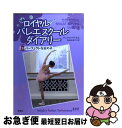 【中古】 ロイヤルバレエスクール・ダイアリー 3 / アレクサンドラ モス, 阪田 由美子 / 草思社 [単行本（ソフトカバー）]【ネコポス発送】