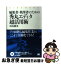 【中古】 編集者・執筆者のための秀丸エディタ超活用術 / 西谷 能英 / 翔泳社 [単行本]【ネコポス発送】