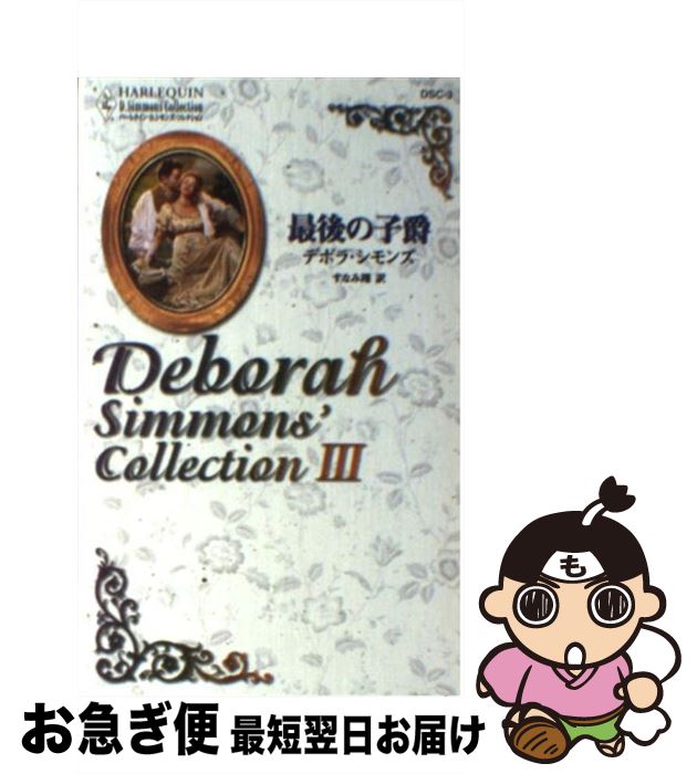 š ǸλҼ / ǥܥ , Deborah Simmons, ʤ  / ϡѡ󥺡ѥ []ڥͥ...