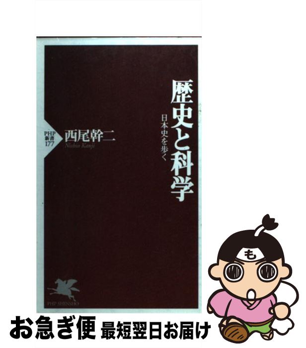 著者：西尾 幹二出版社：PHP研究所サイズ：新書ISBN-10：4569618081ISBN-13：9784569618081■こちらの商品もオススメです ● 時間を忘れるほど面白い雑学の本 / 竹内 均 / 三笠書房 [文庫] ● 頭にやさしい雑学読本 / 竹内 均 / 三笠書房 [単行本] ● 雑学　子どもにウケるたのしい日本 / 坪内忠太 / 新講社 [新書] ● マーケティングのことが面白いほどわかる本 知りたいことがすぐわかる 基本編 / 江口 泰広 / KADOKAWA(中経出版) [単行本] ● ソ連知識人との対話 / 西尾 幹二 / 中央公論新社 [文庫] ● 性風俗の日本史 名著絵題 / フリードリヒ・S. クラウス, 風俗原典研究会 / 河出書房新社 [文庫] ● うみのいきもの さかな・かい・たこ・えび・かに・うに・ひとで・かめ / ひかりのくに / ひかりのくに [大型本] ● 幸福論 新版 / アラン, 竹岡 美穂, 石川 湧 / 角川学芸出版 [文庫] ● 入門論語の読み方 人間孔子の魅力と論語に学ぶ人生の知恵 / 村山孚 / 日本実業出版社 [単行本] ● 手にとるように世界史がわかる本 もう歴史オンチとは言わせない！ / 小松田 直 / かんき出版 [単行本] ● モノの仕組みふしぎ雑学 思わず人に話したくなる / 中村 智彦 / 永岡書店 [文庫] ● 近代的自然観と哲学 / 根井 康之 / 農山漁村文化協会 [単行本] ● 政治史への問い／政治史からの問い / 熊野 直樹 / 法律文化社 [単行本] ■通常24時間以内に出荷可能です。■ネコポスで送料は1～3点で298円、4点で328円。5点以上で600円からとなります。※2,500円以上の購入で送料無料。※多数ご購入頂いた場合は、宅配便での発送になる場合があります。■ただいま、オリジナルカレンダーをプレゼントしております。■送料無料の「もったいない本舗本店」もご利用ください。メール便送料無料です。■まとめ買いの方は「もったいない本舗　おまとめ店」がお買い得です。■中古品ではございますが、良好なコンディションです。決済はクレジットカード等、各種決済方法がご利用可能です。■万が一品質に不備が有った場合は、返金対応。■クリーニング済み。■商品画像に「帯」が付いているものがありますが、中古品のため、実際の商品には付いていない場合がございます。■商品状態の表記につきまして・非常に良い：　　使用されてはいますが、　　非常にきれいな状態です。　　書き込みや線引きはありません。・良い：　　比較的綺麗な状態の商品です。　　ページやカバーに欠品はありません。　　文章を読むのに支障はありません。・可：　　文章が問題なく読める状態の商品です。　　マーカーやペンで書込があることがあります。　　商品の痛みがある場合があります。