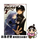 【中古】 グロリアスハーツ 2 / 淡路 帆希, 文倉 十 / 富士見書房 文庫 【ネコポス発送】