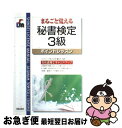 著者：新星出版社出版社：新星出版社サイズ：単行本ISBN-10：4405030898ISBN-13：9784405030893■こちらの商品もオススメです ● 秘書検定2級 まるごと覚える / 新星出版社 / 新星出版社 [単行本] ■通常...