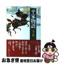 著者：木下 順二出版社：岩波書店サイズ：単行本ISBN-10：4002602532ISBN-13：9784002602530■こちらの商品もオススメです ● 平家物語 / 土橋 治重 / 成美堂出版 [単行本] ● 平家物語の舞台 / 邦光 史郎, 百瀬 明治 / 徳間書店 [文庫] ● 「源氏物語」がわかる。 / 朝日新聞出版 / 朝日新聞出版 [ムック] ● 「万葉集」がわかる。 / 朝日新聞出版 / 朝日新聞出版 [ムック] ● 日本神話必携 / 稲岡 耕二 / 学燈社 [単行本] ● 平家物語 古典カメラ紀行 / 門脇 禎二, 横井 清 / 保育社 [文庫] ● 昔話・伝説必携 / 野村 純一 / 学燈社 [単行本] ■通常24時間以内に出荷可能です。■ネコポスで送料は1～3点で298円、4点で328円。5点以上で600円からとなります。※2,500円以上の購入で送料無料。※多数ご購入頂いた場合は、宅配便での発送になる場合があります。■ただいま、オリジナルカレンダーをプレゼントしております。■送料無料の「もったいない本舗本店」もご利用ください。メール便送料無料です。■まとめ買いの方は「もったいない本舗　おまとめ店」がお買い得です。■中古品ではございますが、良好なコンディションです。決済はクレジットカード等、各種決済方法がご利用可能です。■万が一品質に不備が有った場合は、返金対応。■クリーニング済み。■商品画像に「帯」が付いているものがありますが、中古品のため、実際の商品には付いていない場合がございます。■商品状態の表記につきまして・非常に良い：　　使用されてはいますが、　　非常にきれいな状態です。　　書き込みや線引きはありません。・良い：　　比較的綺麗な状態の商品です。　　ページやカバーに欠品はありません。　　文章を読むのに支障はありません。・可：　　文章が問題なく読める状態の商品です。　　マーカーやペンで書込があることがあります。　　商品の痛みがある場合があります。