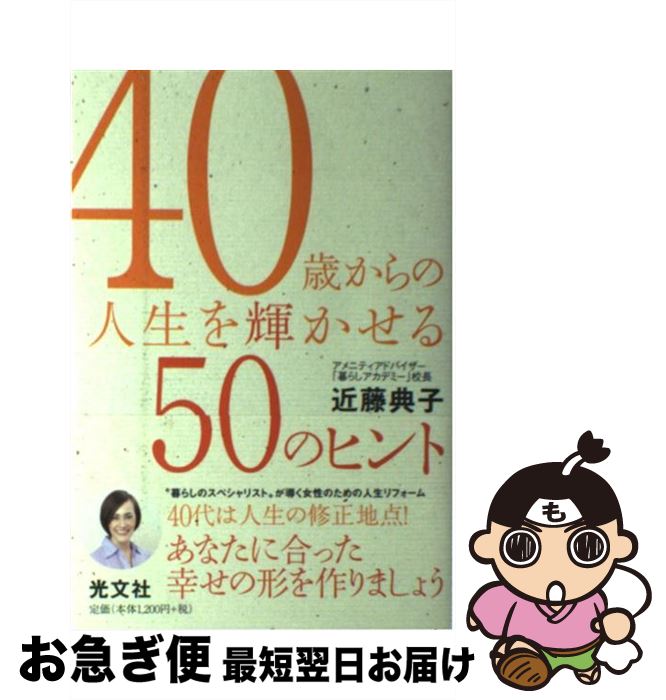 š 40Фο򵱤50Υҥ / ƣ ŵ / ʸ [ñܡʥեȥС]ڥͥݥȯ