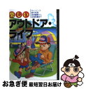 【中古】 楽しいアウトドア・ライフ キャンピング・野外料理・自然観察から応急処置まで / 清水 ケンゾー / 日東書院本社 [単行本]【ネコポス発送】