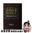 【中古】 士業&資格取得者のための資格起業BIBLE 士業や資格で独立起業するための必須ノウハウ 準備・ / 横須賀 てるひさ / 技術評論社 [単行本(ソフト...