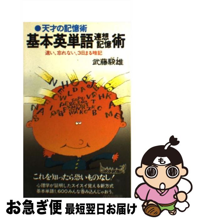 楽天市場】英単語連想記憶術の通販 楽天市場】英単語連想記憶術の通販