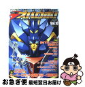 【中古】 電撃スパロボ! スーパーロボット大戦original genera vol.10 / アスキー・メディアワークス / アスキー・メディアワークス [ム...