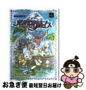 【中古】 ポポロクロイス月の掟の冒険海と森の冒険ブック プレイステーション2版 / Vジャンプ編集部 / 集英社 単行本（ソフトカバー） 【ネコポス発送】