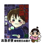 【中古】 猫丸先輩の空論 / 倉知 淳 / 講談社 [文庫]【ネコポス発送】