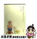 【中古】 京都おとりよせコレクション / ワークルーム/岡田久仁子 / 光村推古書院 [単行本]【ネコポス発送】